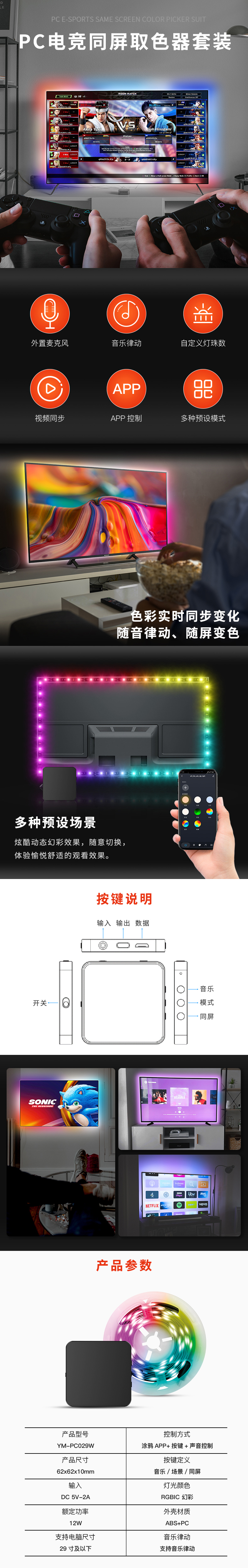電競(jìng)同屏氛圍燈