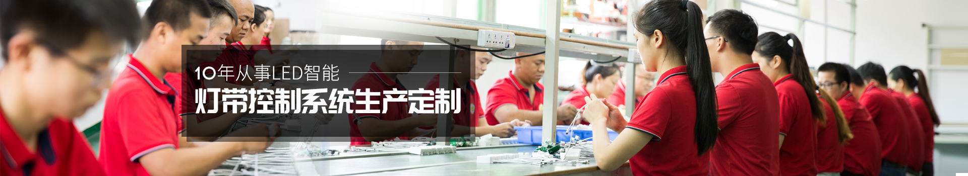 亞美云創(chuàng)LED智能燈帶控制系統(tǒng)生產(chǎn)定制供應商