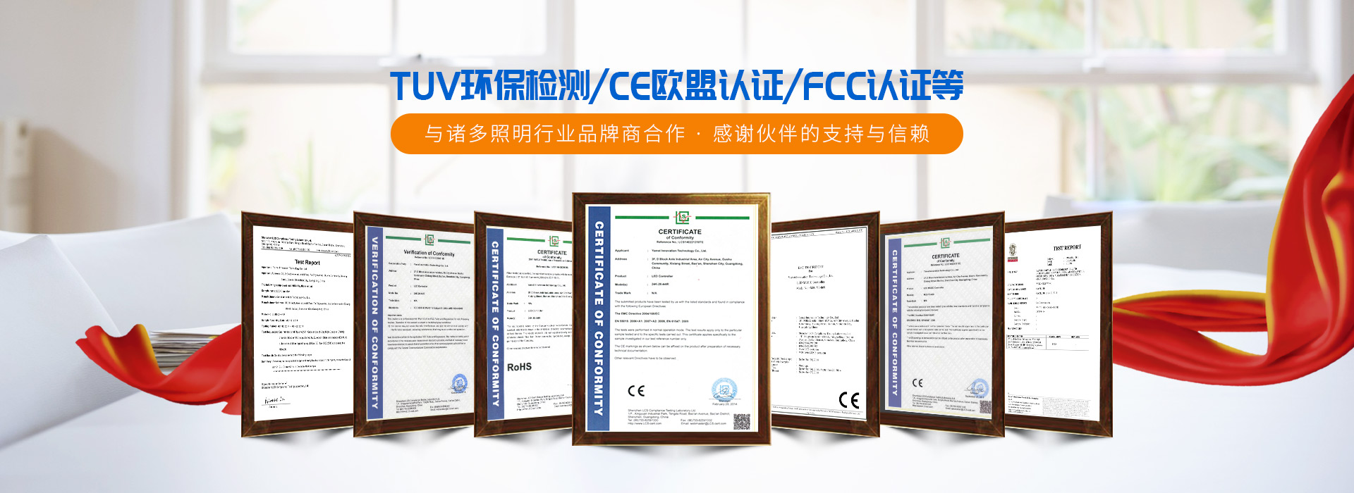 亞美云創(chuàng)與諸多照明行業(yè)品牌商合作，感謝伙伴的支持與信賴(lài)
