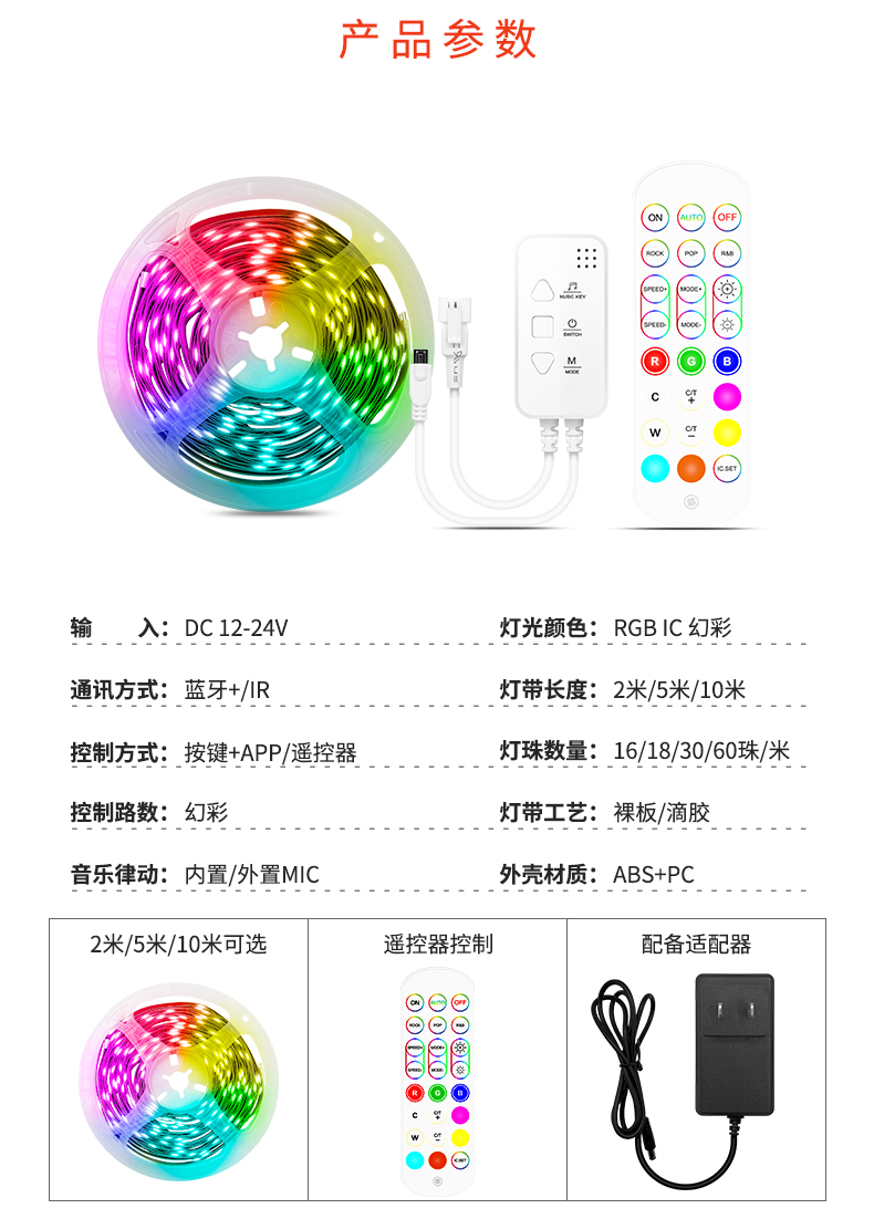 藍(lán)牙幻彩音樂(lè)氛圍套裝